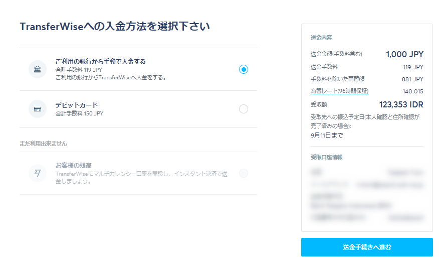 トランスファーワイズ送金手順12入金方法の指定
