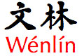 Wenlin