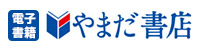 やまだ書店