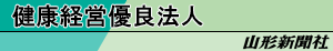 健康経営優良法人2024