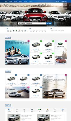 蓝色的二手汽车交易网站模板html整站