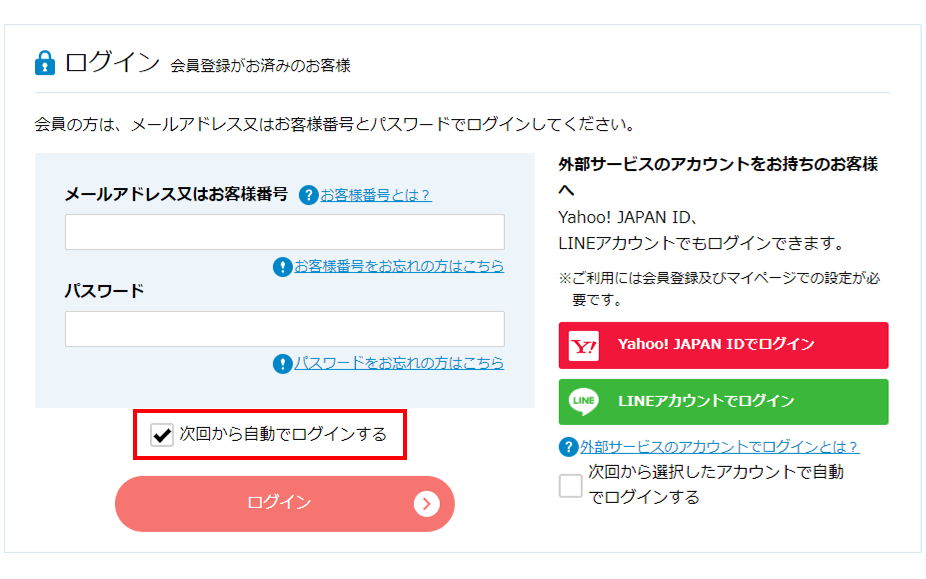 自動ログインの設定方法