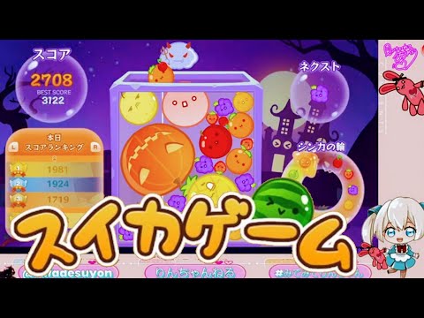 【スイカゲーム】🎃No.3🎃深夜こっそりカボチャ作り🎃少しだけ…I˙꒳​˙)🍉スコア3500➕W目指す！