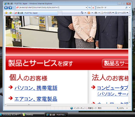 図3●JavaScriptを実行して3倍に拡大表示した富士通のトップページ。Flashのメインビジュアルも拡大に反応している