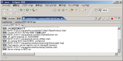 図4●ローカルにインストールしたTomcatのログをLogWatcherで表示した様子