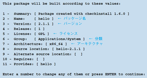 図4●パッケージに設定する各情報の一覧