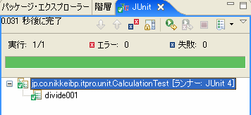 図5●テストの実行結果