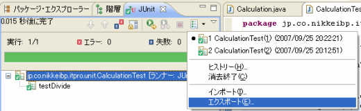 図6●テスト結果のエクスポート