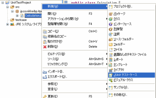 図1●テスト・ケース作成ウィザードの起動