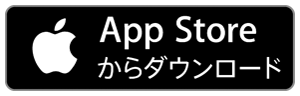 App Store からダウンロード