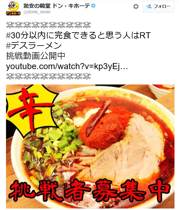 【最凶コラボ】危険度MAXな激辛「デスラーメン」は10月31日まで!! 「三半規管がおかしくなる」「生きてきた中でいちばん辛い」等の声