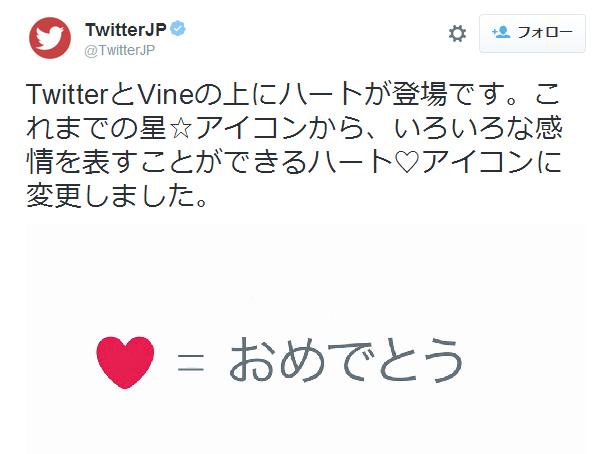 【再び事件だ】ツイッターの「お気に入り」が「いいね」に変更！ ハッシュタグ「#いいねに変わる新しいボタン」まで現れてお祭り状態に