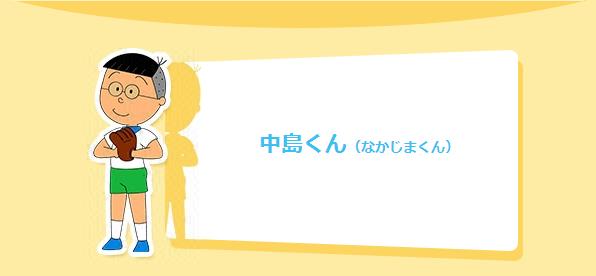 【野球やろうぜ】『サザエさん』中島くん役・白川澄子さんが逝去 / 最後の出演作は11月29日放送回