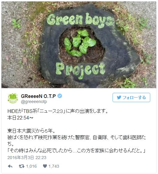 「震災時、歯科医として遺体の検死を」…GReeeeN・HIDEの告白が話題に / 3月11日にはバンド初の単行本が発売