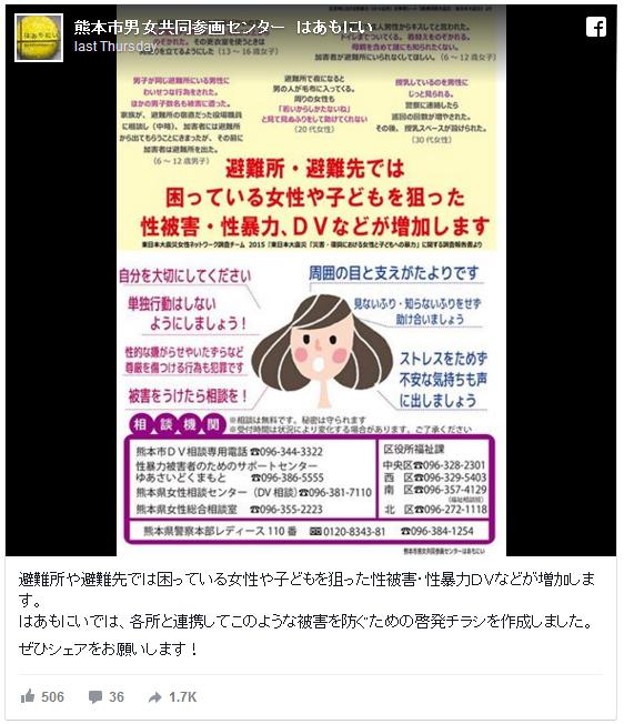 【未然に防ぐために】避難先では女性や子どもを狙った性被害・性暴力DVが増加する傾向に / 周囲が目を光らせることが大切です