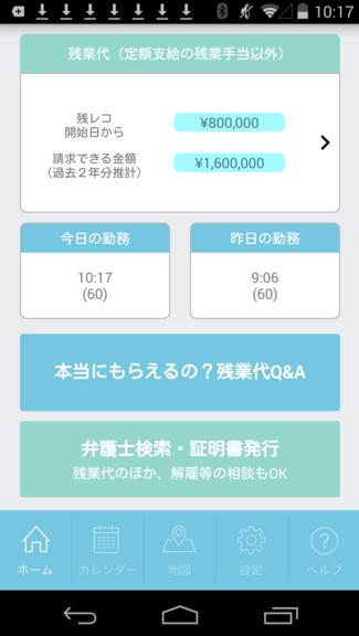 ブラック企業対策に繋がるかも！ サービス残業の証拠を残せるアプリ『残業証拠レコーダー』がネットで話題に