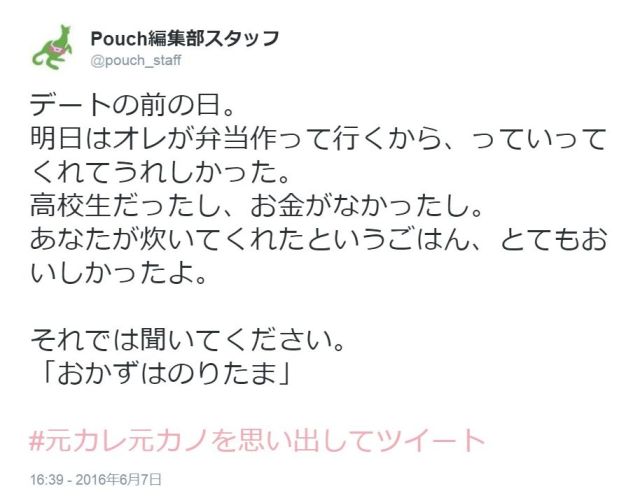 Twitterで「#元カレ元カノを思い出してツイート」が大人気♪ みんなの元カレ＆元カノとの思い出ツイートに大爆笑です！