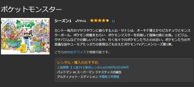 ポケモンGOをトライする前にぜひ！ Amazonプライムで「ポケットモンスター」初期作品を一気に観ることができちゃうよ！