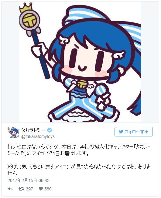 タカラトミーがツイッターアイコンを萌えキャラ「タカラトミーたそ」に変更!! 可愛いけども…なぜそうなった!?