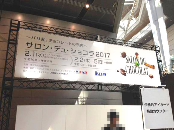 【サロン・デュ・ショコラ2017】必勝テクを達人に聞きました！ 「チョコ界のコミケ」という噂はマジです