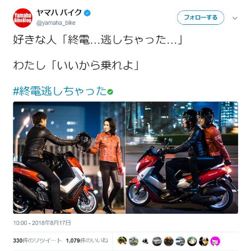 ツイッターで「 #終電逃しちゃった 」が大喜利状態に！ 東急電鉄「深夜バスあるよ」ヤマハバイク「いいから後ろに乗れよ」