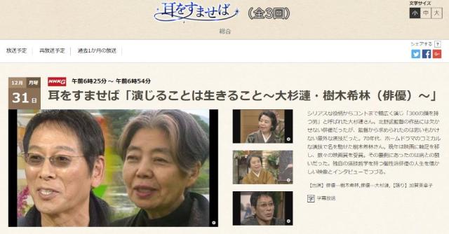 大杉漣さんと樹木希林さんも登場…今年亡くなった方々の生涯を振り返るシリーズ『耳をすませば』がNHKで放送されます