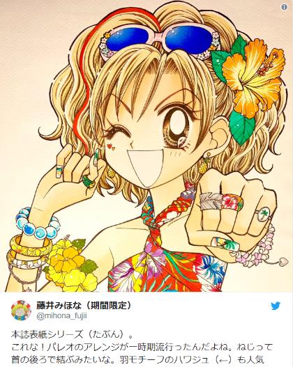 りぼん漫画『GALS！』の藤井みほな先生がツイッターを始めたぞ～！ 貴重なカラー原稿を惜しみなく公開しています