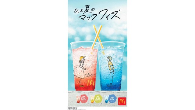 この夏のマックフィズは「甘酸っぱい初恋」の味!? カップを透かして回すと女の子と男の子がキスするよ