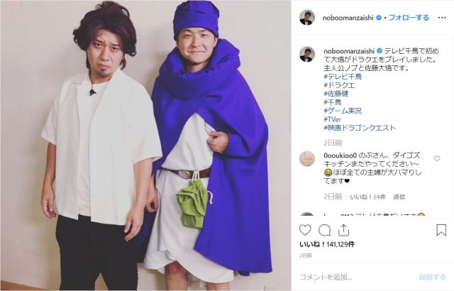 千鳥の「ドラクエコスプレ」の破壊力よ…佐藤健に扮した大悟が「ロン毛の大悟」でしかない件