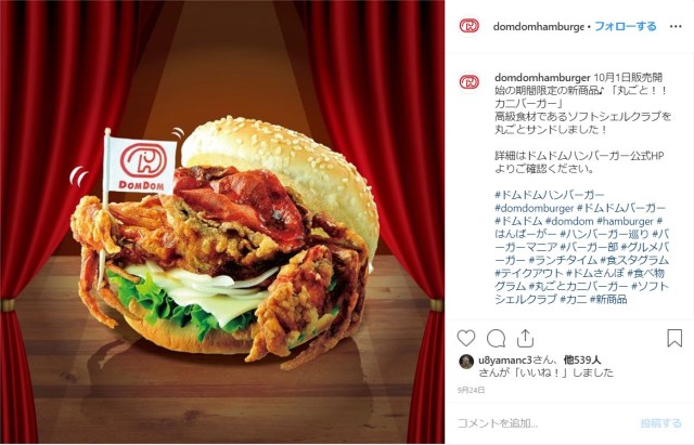 カニを丸ごと挟んだ…だと!? ドムドム「丸ごと!!カニバーガー」のビジュアルがド迫力！期間限定で六本木でも食べられるよ