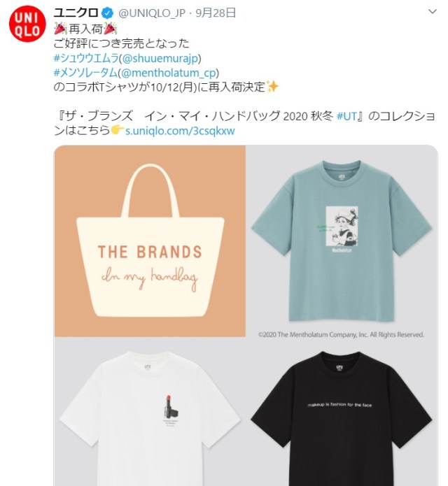 即完売した「ユニクロ×シュウ ウエムラ」コラボTシャツの再入荷が決定！ 人気の「メンソレータムTシャツ」も再販されるよ