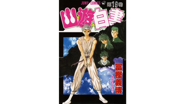 なんと『幽☆遊☆白書』がNetflixで実写ドラマ化！ ネットでは「あの蔵馬・飛影を誰が演じるのか」問題が話題に…