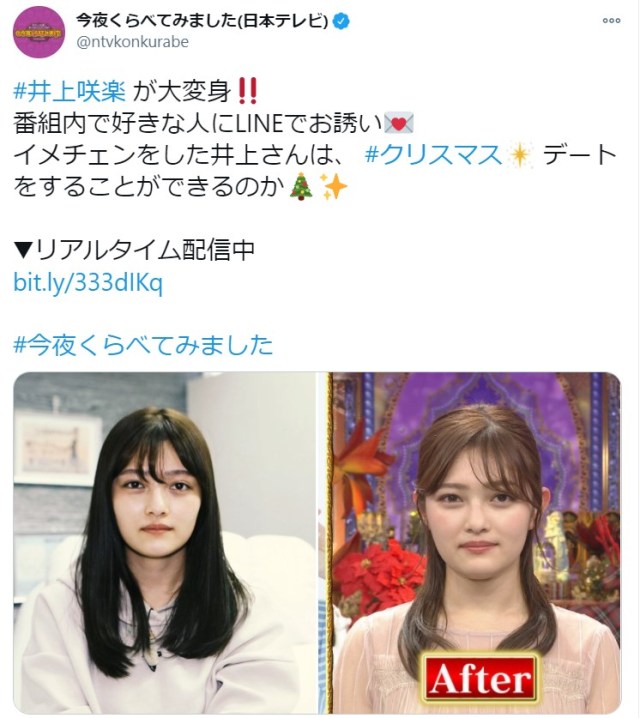 井上咲楽がトレードマークの眉毛を「人生初カット」したら…「大人美女」に大変身してネットでも超話題に