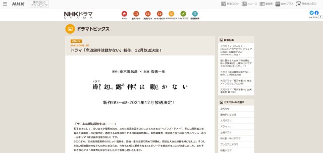 高橋一生主演の実写ドラマ『岸部露伴は動かない』の続編が決定！ 市川猿之助をはじめ豪華ゲストが出演