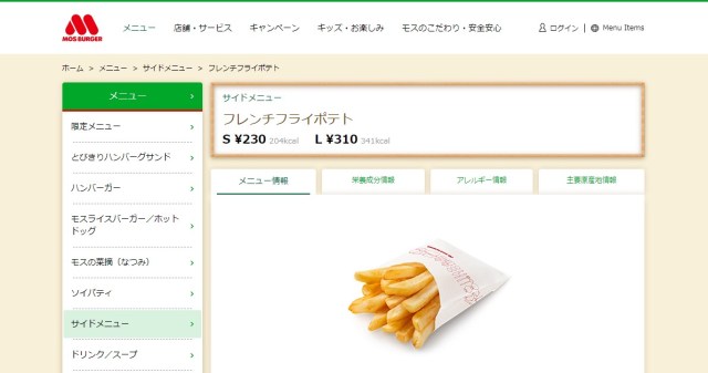 【マジか】今度はモスバーガーのポテトが販売制限へ…2022年3月中旬まで一部販売を休止