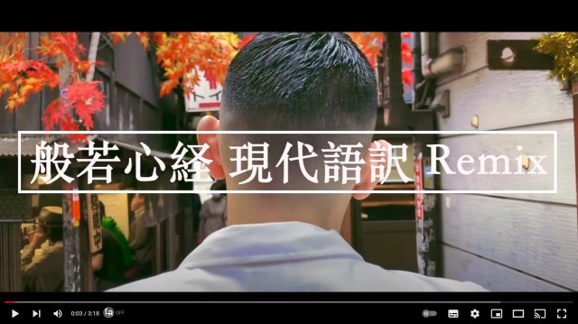 【本も出たよ】僧侶でありTikTokerでありラッパーによる『般若心経 現代語訳 rap ver.歌ってみた』がすごい