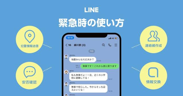 【保存版】能登半島地震でも活躍した「LINE安否確認」覚えておきたい緊急時に役立つ機能5つ