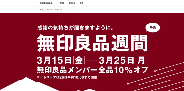 無印良品週間が始まる前にあることをしておけば「500マイル」もらえちゃうぞ〜〜！