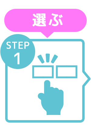 美容ギフト券のご購入STEP1