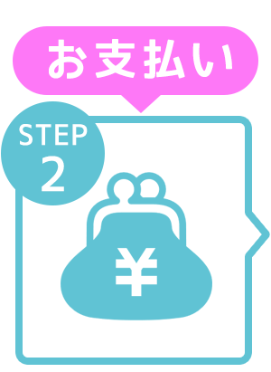 美容ギフト券のご購入STEP2