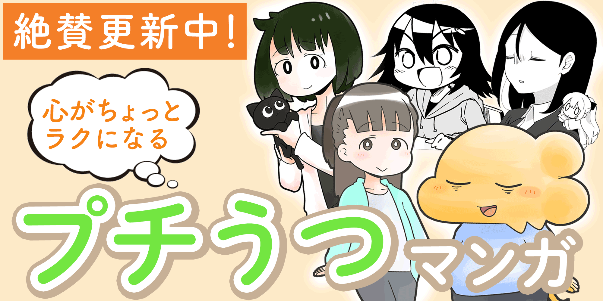 プチうつマンガ絶賛更新中！