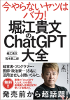 堀江貴文のChatGPT大全©堀江貴文