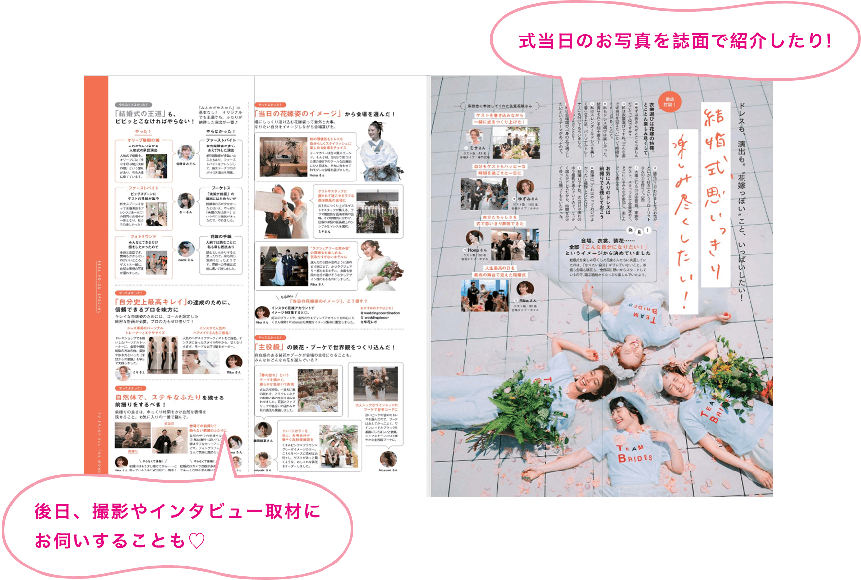 式当日のお写真を誌面で紹介したり! 後日、撮影やインタビュー取材にお伺いすることも♡