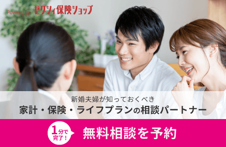 結婚の手続き・保険の見直し・お金の計画 まずは気軽に相談してみませんか？