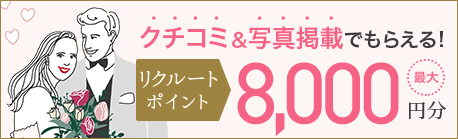 クチコミ投稿しませんか？