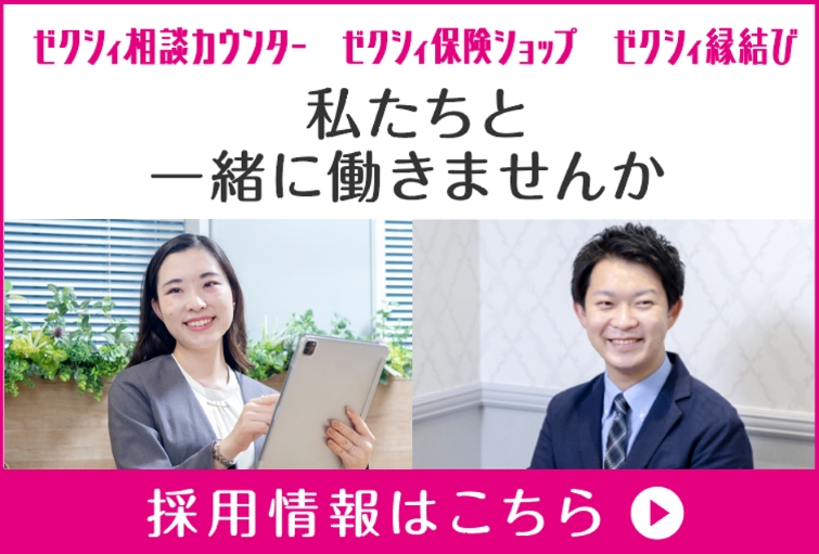 わたしたちと一緒に働きませんか？採用情報はこちら