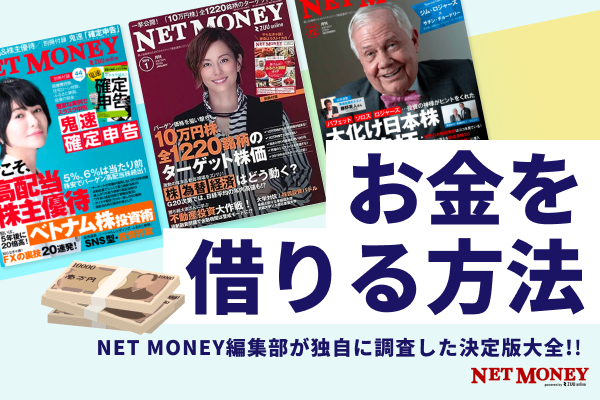 お金を借りる方法28選！即日・審査なしで借りたい人に状況別で紹介