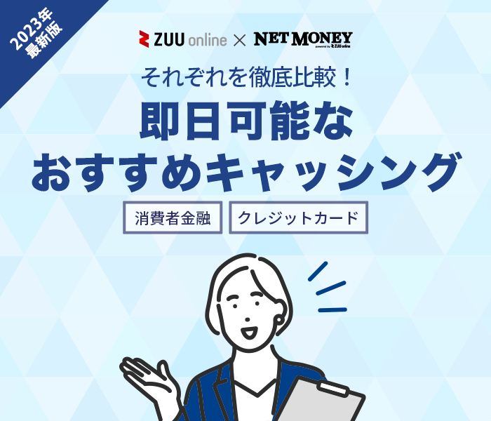 キャッシング即日おすすめ24選！審査なし・在籍確認なしで借りられる？