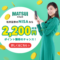 松井証券のNISA口座開設で2000ポイント獲得のチャンス！