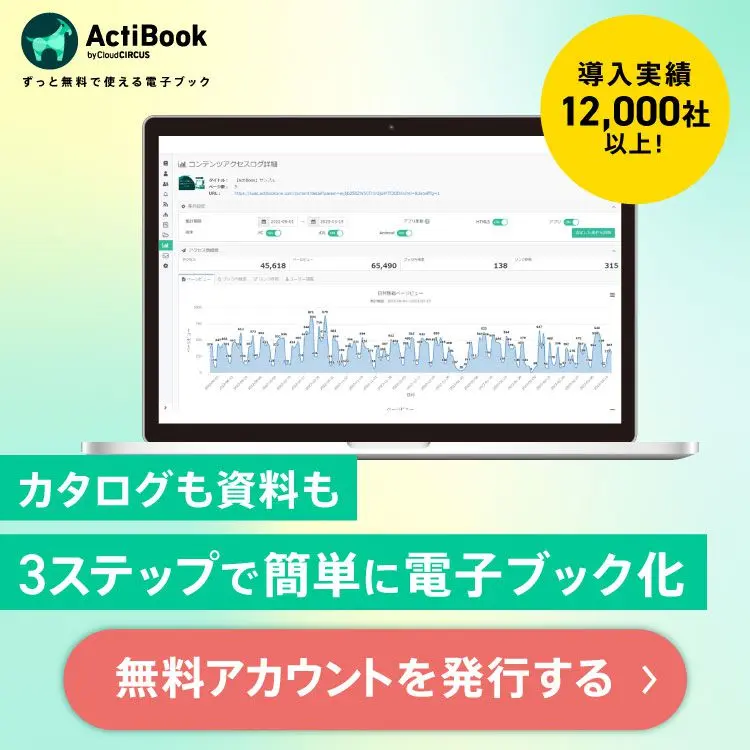 無料アカウントを発行する